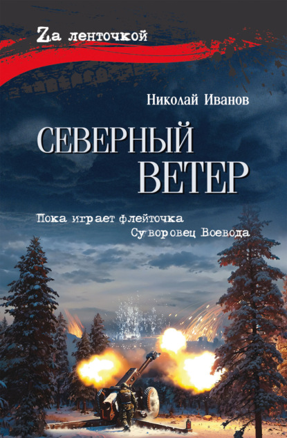 

Северный ветер