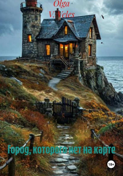 Город, которого нет на карте