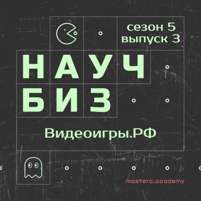 Россия и видеоигры: говорим о развитии индустрии с Василием Овчинниковым (РВИ)