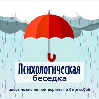 Когда хочется исчезнуть. Разговор о стыде