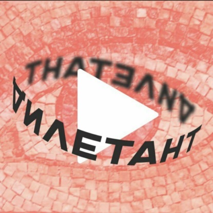 Легкие деньги – часть 2. Параграф 43 / 28.04.26