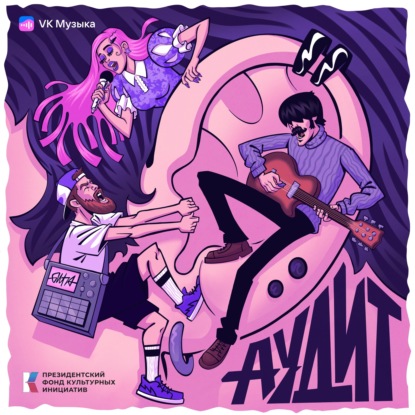 Соня Брусника: как зарабатывать только музыкой и не завидовать никому | АУДИТ