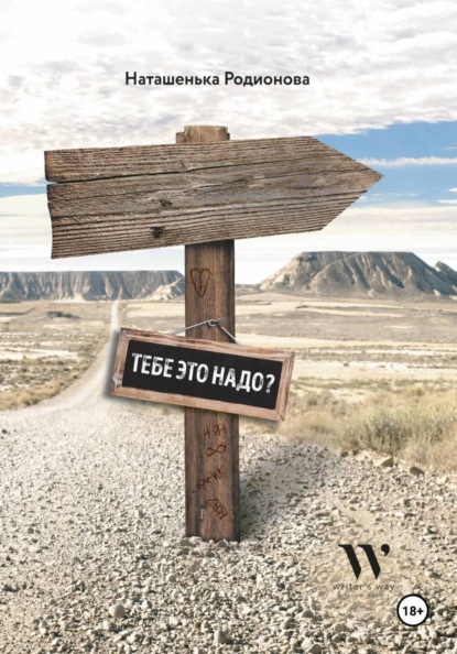 Тебе это надо?