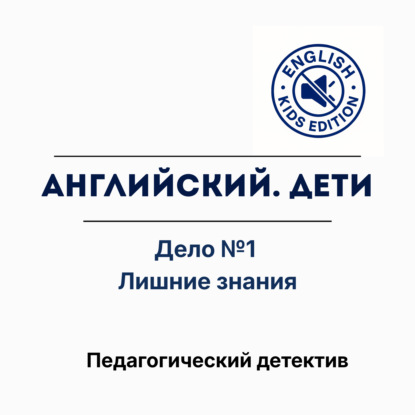 Проблемы изучения английского в школе: разбор реального кейса