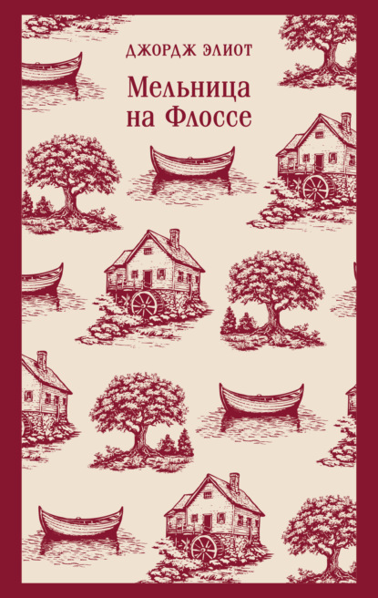 Мельница на Флоссе