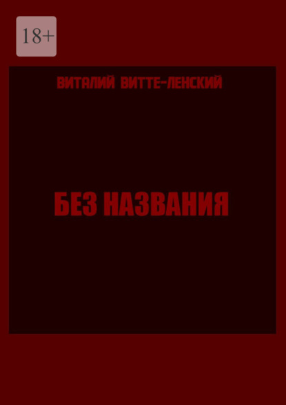 Без названия