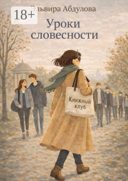 Уроки словесности