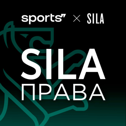 SILA Нашего футбола 27 тур