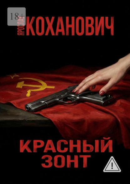 Красный зонт