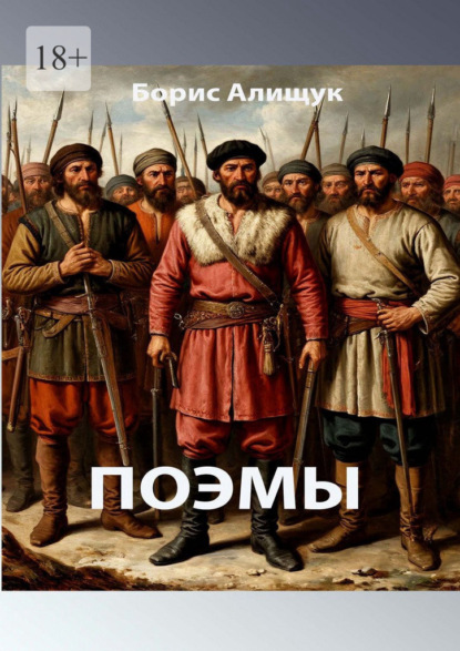 Поэмы