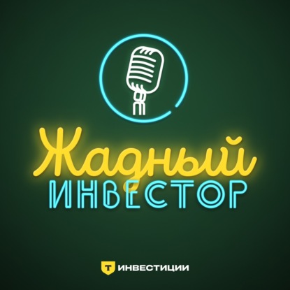 Как не слить депозит: Игорь Заяц о принципах трейдинга