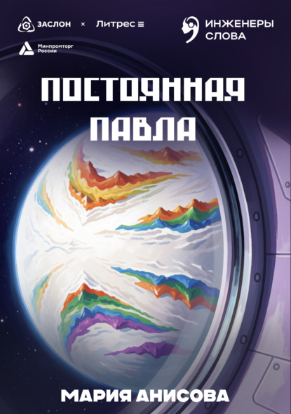 Постоянная Павла
