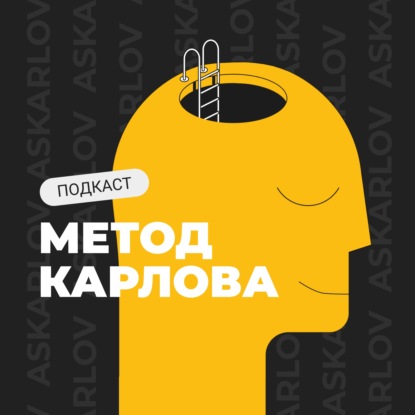 Метод Карлова - Проявление чувств.