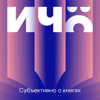 Елена Косилова, «Бессилие»