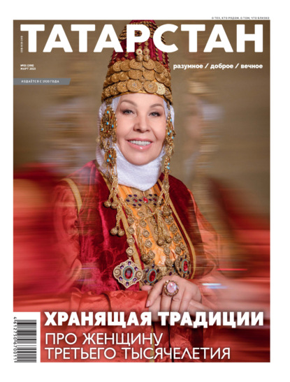 Татарстан (на русском языке) №03/2025