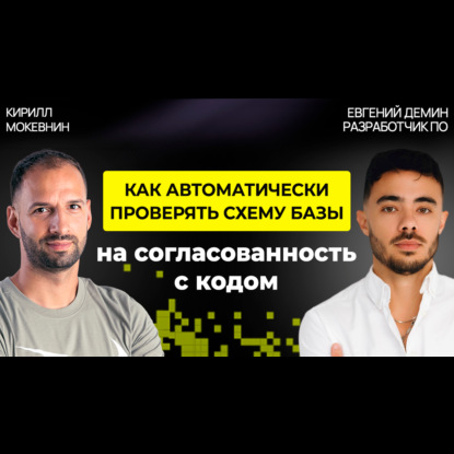 Что должен знать каждый backend про N+1, lazy preload и производительность / Евгений Демин #83