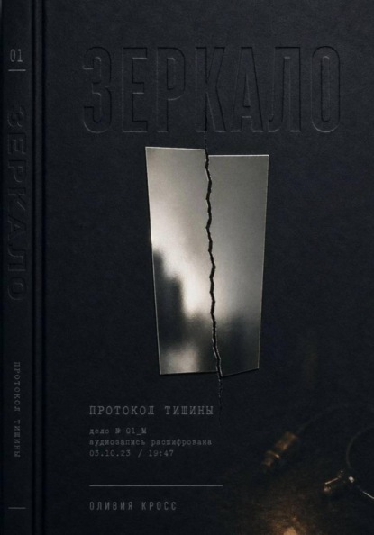 ЗЕРКАЛО