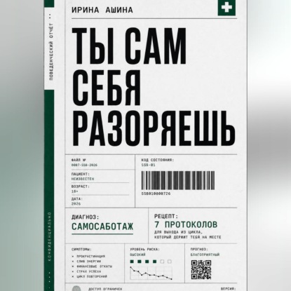 Ты сам себя разоряешь