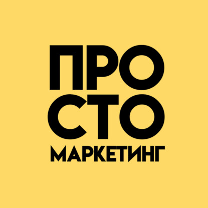 Психология компаний: почему маркетинг всегда крайний
