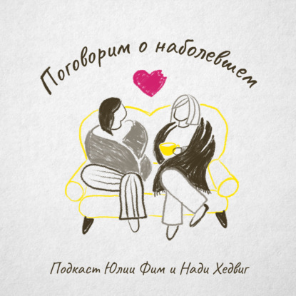 Влияние психологической травмы на жизнь и исцеление. В гостях Полина Врук