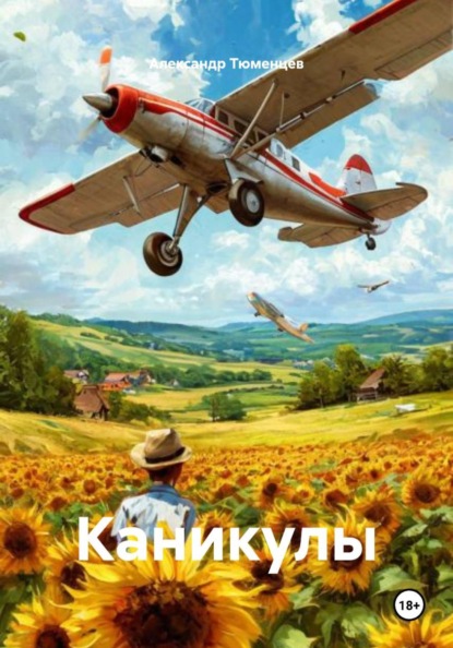 Каникулы