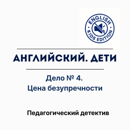 Цена безупречности. Почему идеальный английский мешает говорить?
