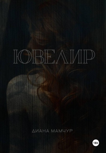 Ювелир