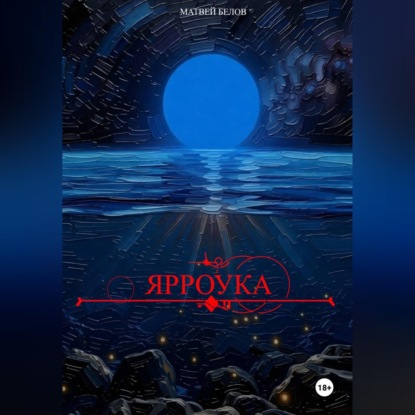 Ярроука