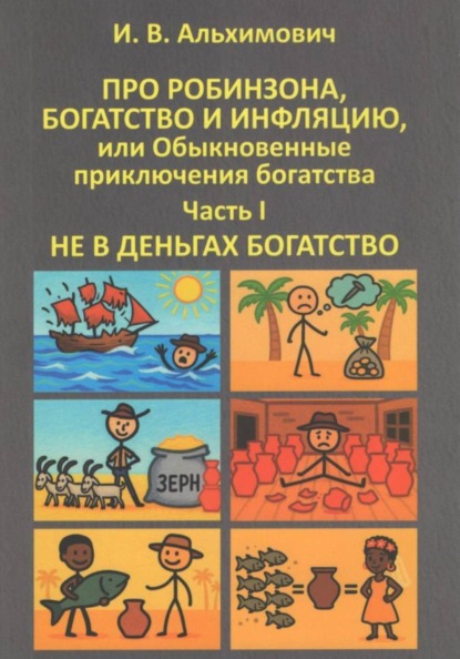 ПРЕЗЕНТАЦИЯ: Приключения богатства на необитаемом острове