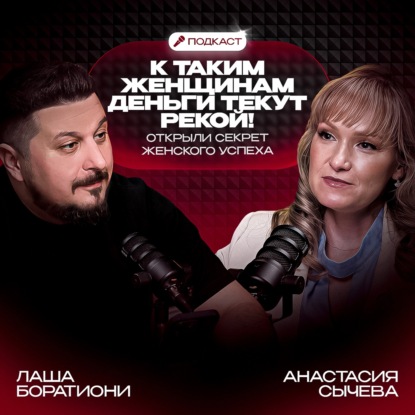 Женский секрет успеха. Волшебная таблетка найдена?!