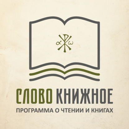 Сердцем моим страдаю о Вас... Преподобный Серафим (Романцов)