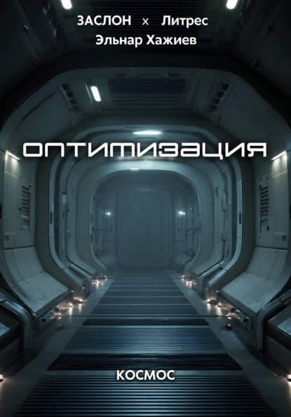 Оптимизация