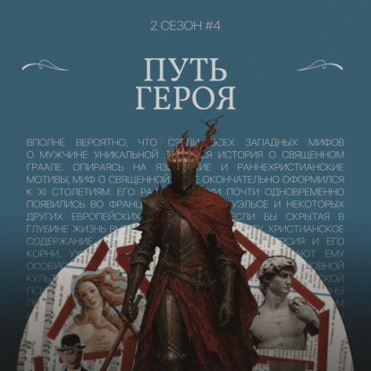 Путь героя