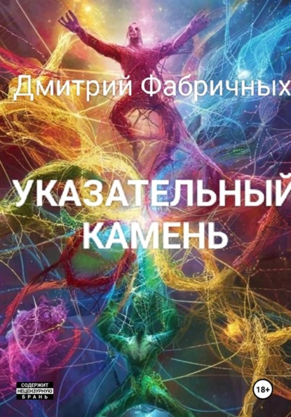 Указательный камень