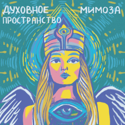 Арканы духа (с 9 по 1)