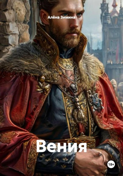 Вения
