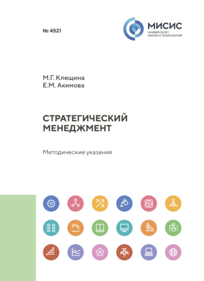 Стратегический менеджмент