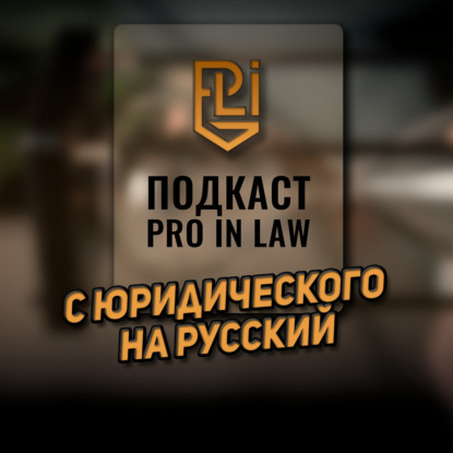 Принудительный выкуп доли квартиры через суд. История одного дела.