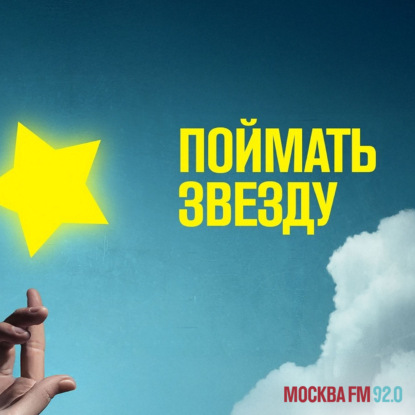 "Поймать звезду": Дмитрий Колдун о новой программе