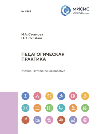 

Педагогическая практика