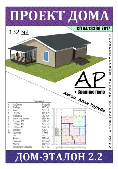 АР проект каркасного дома "ДОМ-ЭТАЛОН 2.2"