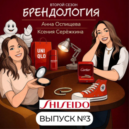 Shiseido: история старейшего бьюти-бренда Японии