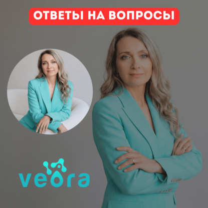 Веора – о здоровье простым языком