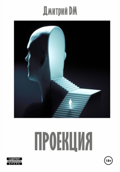Проекция