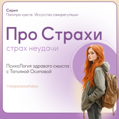 Страх неудачи, неуверенность в себе и обесценивание успехов: как выйти из этого круга