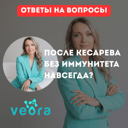 Ребёнок родился через кесарево — иммунитет слабый? Разбираем главный миф о микробиоте