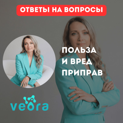 Польза и вред приправ