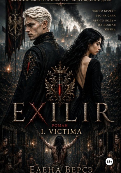 E X I L I R. I. Victima