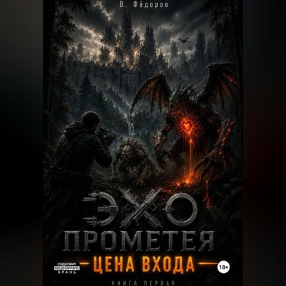 Обложка аудиокниги «Цена выхода»