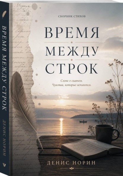Время между строк